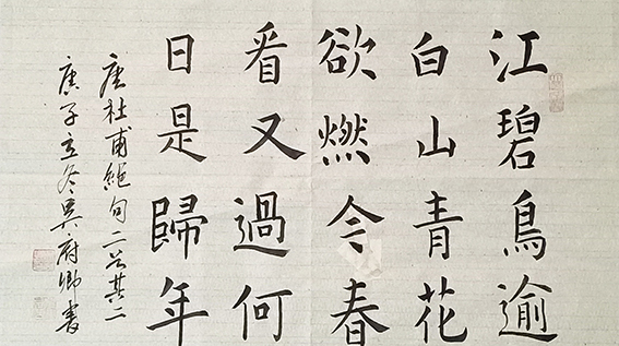 吴府卿作品8 唐 杜甫《绝句二首 其二》